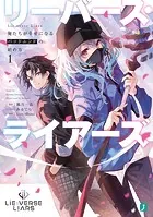 Lie:verse Liars 俺たちが幸せになるバッドエンドの始め方