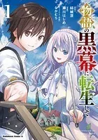 幼女戦記（31） - 東條チカ/カルロ・ゼン/他 - 少年マンガ - DMM