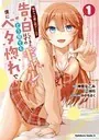 陰キャの僕に罰ゲームで告白してきたはずのギャルが、どう見ても