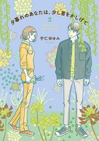 夕暮れのあなたは、少し首をかしげて