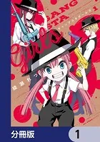 ギャングスタガールズ【分冊版】（単話）