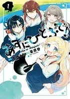あすにひとふで！