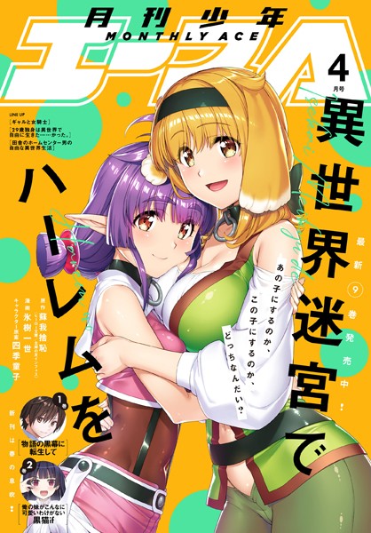 【電子版】少年エース