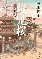 能楽ものがたり