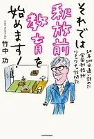 それでは釈放前教育を始めます！ 10年100回通い詰めた全国刑務所ワチャワチャ訪問記