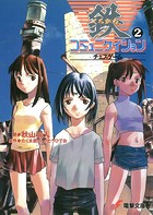 鉄コミュニケイション