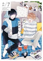 君には届かない。 7