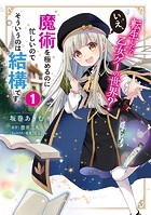 転生したら乙女ゲーの世界？ いえ、魔術を極めるのに忙しいのでそういうのは結構です。【タテスク】 Chapter40