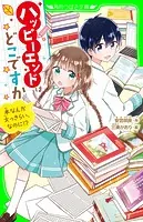 ハッピーエンドはどこですか
