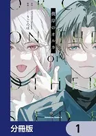 彼岸のオルカ【分冊版】（単話）