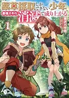 薬草採取しかできない少年、最強スキル『消滅』で成り上がる