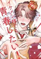 小暮くんは美少女V（♂）に恋してる（1） - 流星ハニー - 少女マンガ