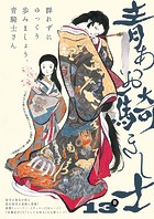 青騎士 第13B号