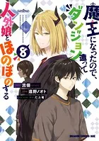 魔王になったので、ダンジョン造って人外娘とほのぼのする 8