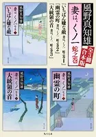 妻は、くノ一 蛇之巻【全3冊合本版】