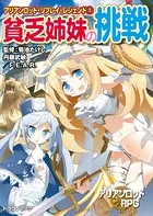 アリアンロッド・リプレイ・レジェンド