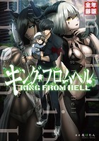 キング・フロムヘル【全年齢版】【タテスク】 第55話