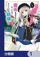 転生したら乙女ゲーの世界？【分冊版】（単話）