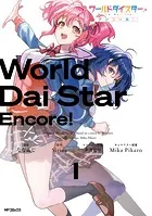 魔都精兵のスレイブ 19 - タカヒロ/竹村洋平 - 少年マンガ - DMMブックス