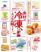 ニチレイフーズの広報さんに教わる