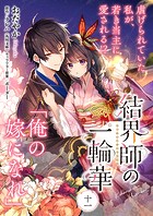 【単話】結界師の一輪華 第十一話