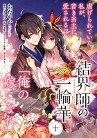 【単話】結界師の一輪華 第十話