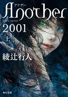 館シリーズ」14冊合本版 - 綾辻行人 - 小説・文芸 - DMMブックス