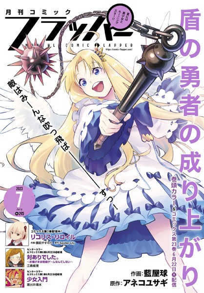 【電子版】月刊コミックフラッパー