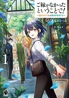 ご縁がなかったということで！