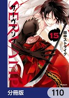 SERVAMP-サーヴァンプ-【分冊版】 110