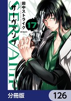 SERVAMP-サーヴァンプ-【分冊版】 126