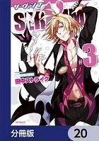 SERVAMP-サーヴァンプ-【分冊版】 20
