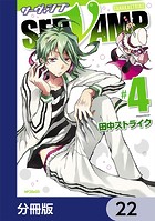 SERVAMP-サーヴァンプ-【分冊版】 22