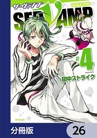 SERVAMP-サーヴァンプ-【分冊版】 26