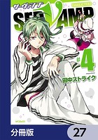 SERVAMP-サーヴァンプ-【分冊版】 27