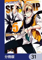 SERVAMP-サーヴァンプ-【分冊版】 31