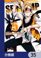 SERVAMP-サーヴァンプ-【分冊版】 35