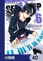 SERVAMP-サーヴァンプ-【分冊版】 40