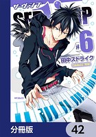 SERVAMP-サーヴァンプ-【分冊版】 42