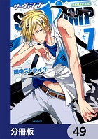 SERVAMP-サーヴァンプ-【分冊版】 49