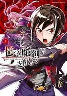 七つの魔剣が支配する （7）