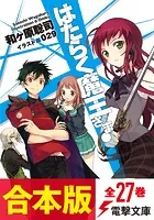 この素晴らしい世界に祝福を！エクストラあの愚か者にも脚光を！ ５ この素晴らしい世界に祝福を！エクストラ あの愚か者にも脚光を