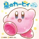 星のカービィ そらのおさんぽ