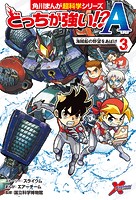 どっちが強い!?A(3) 海賊船の野望をあばけ