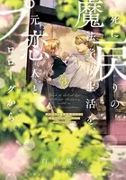 死に戻りの魔法学校生活を、元恋人とプロローグから 4 （※ただし好感度