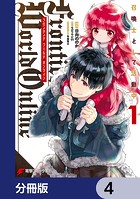 Frontier World Online -召喚士として活動中-【分冊版】 4