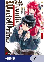 Frontier World Online -召喚士として活動中-【分冊版】 7