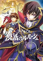 コードギアス 復活のルルーシュ