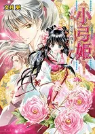 小弓姫