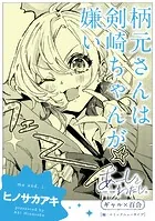 推しとの百合はありえない! 1 イラストサイン本 推しとの百合はありえない！ 1」ヒノサカアキ [角川コミックス